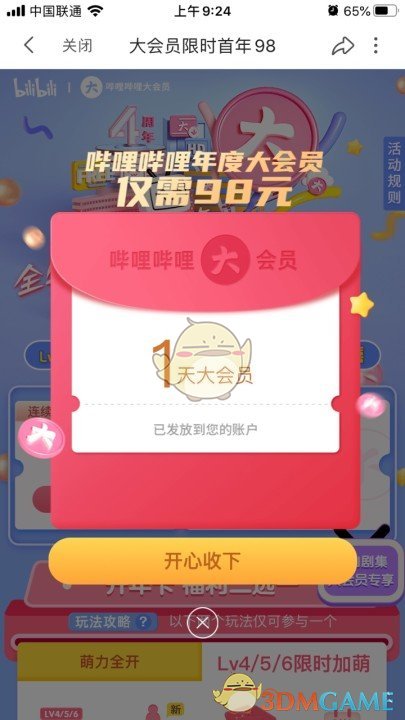 《哔哩哔哩》大会员时长红包介绍