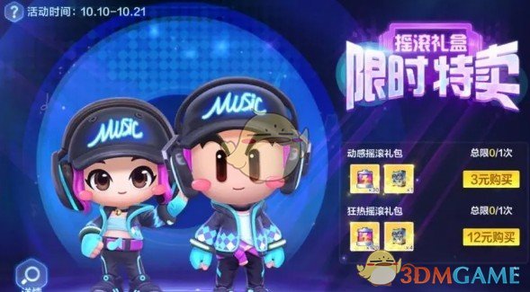 《跑跑卡丁车官方竞速版》摇滚极速礼盒获得方法介绍