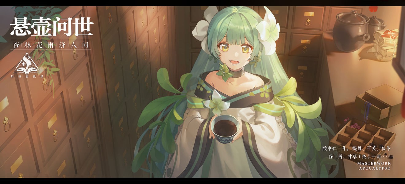 《幻书启世录》本草纲目白芷介绍