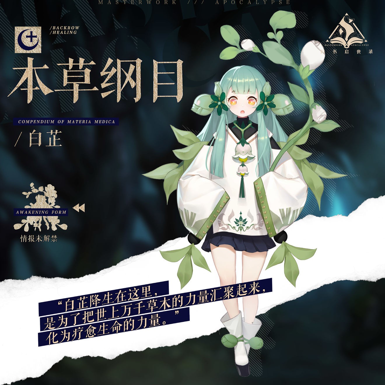 《幻书启世录》本草纲目白芷介绍