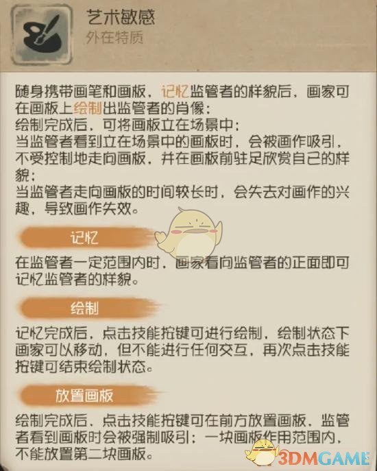 《第五人格》画家入门攻略