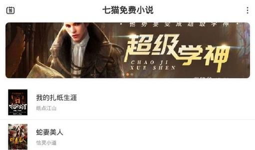 《七猫小说》写小说方法