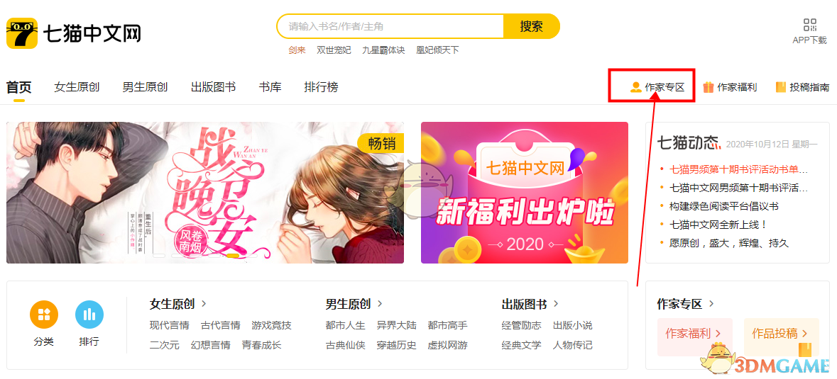 《七猫小说》投稿上传作品方法