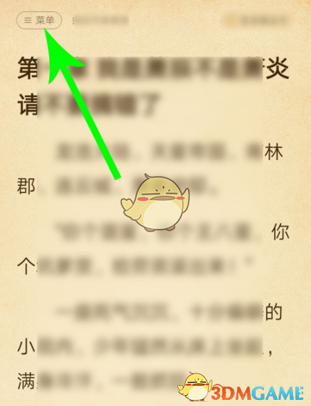 《七猫小说》上下滑动翻页设置方法