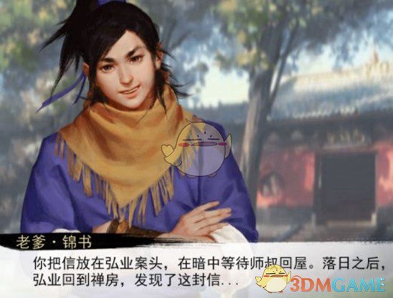 《我的侠客》少林剧情任务攻略