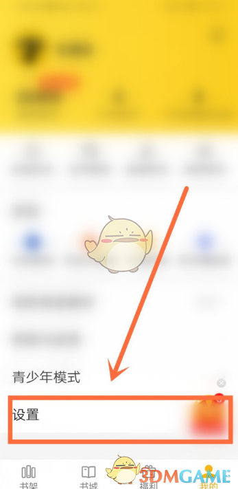 《七猫小说》音量键翻页设置方法