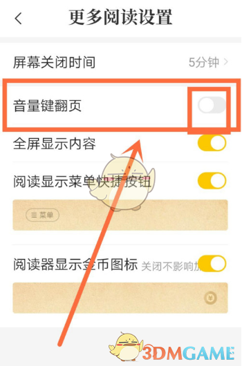 《七猫小说》音量键翻页设置方法