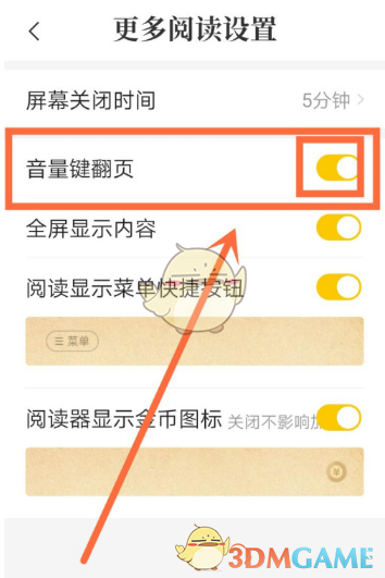 《七猫小说》音量键翻页设置方法