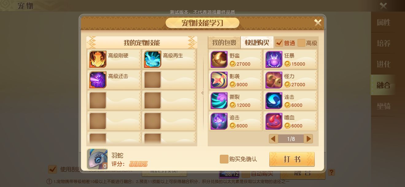 《梦想新大陆》宠物系统玩法攻略介绍