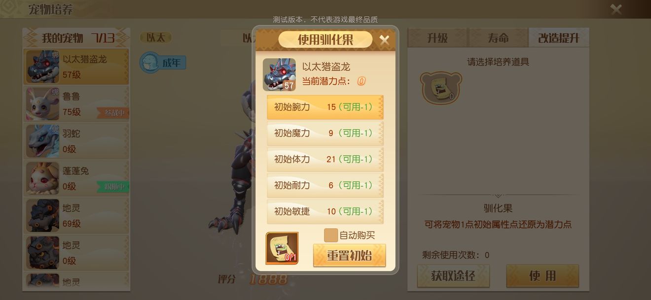 《梦想新大陆》宠物系统玩法攻略介绍