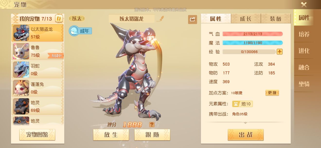 《梦想新大陆》宠物系统玩法攻略介绍