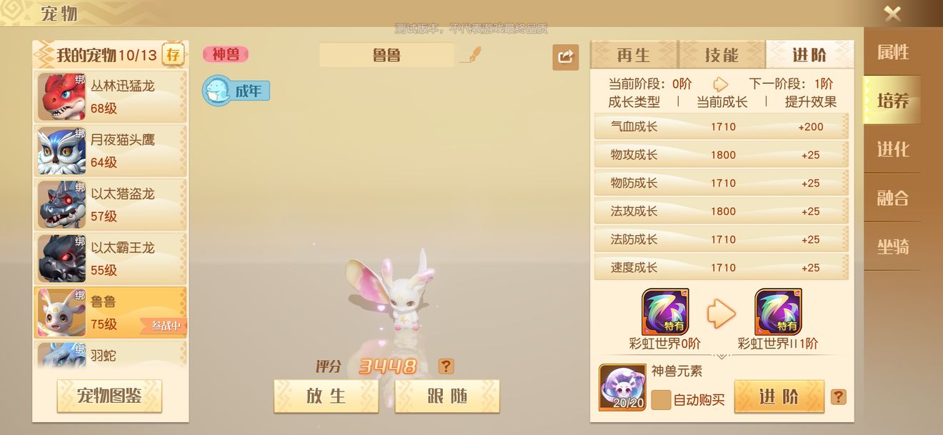 《梦想新大陆》宠物系统玩法攻略介绍