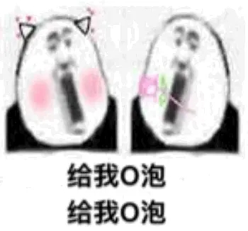 O泡果奶占据中国大学怎么回事