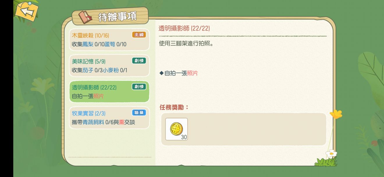 《小森生活》透明摄影师任务自拍问题解决办法介绍