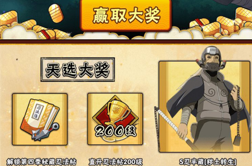 《火影忍者手游》全民吊打祭组队赢S忍礼包