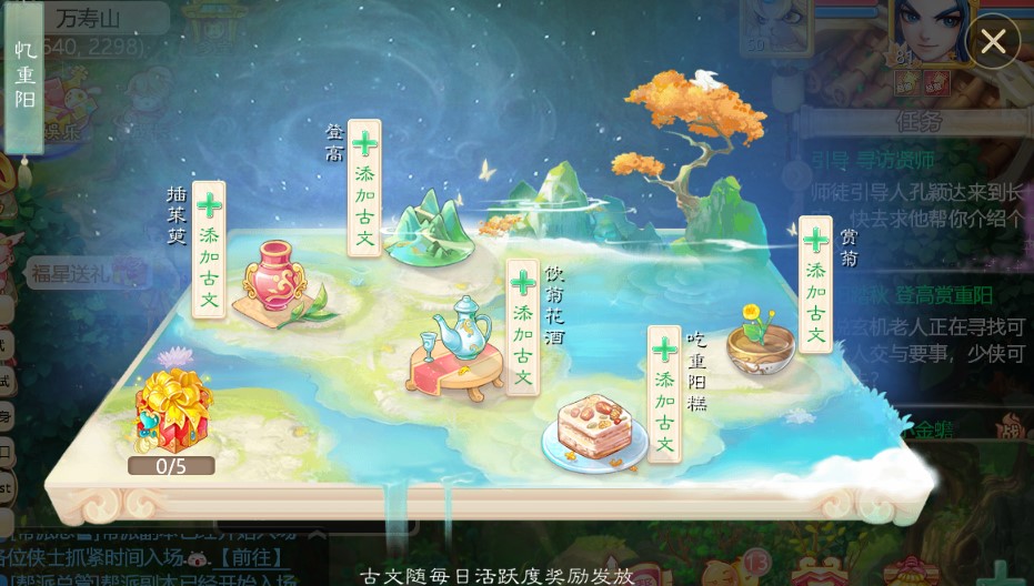 大话手游重阳节活动来袭!珍贵五行材料海量掉落