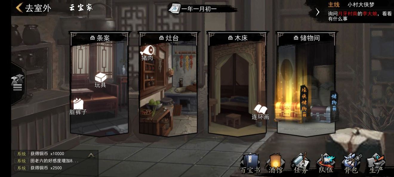 《我的侠客》主线任务接取攻略介绍