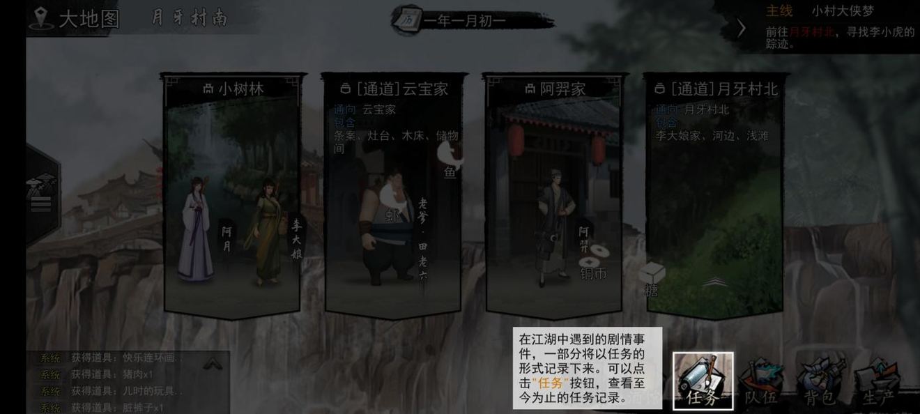 《我的侠客》主线任务接取攻略介绍