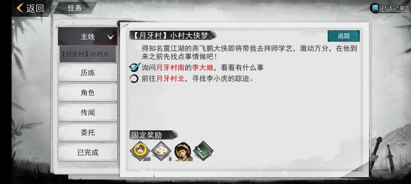 《我的侠客》主线任务接取攻略介绍