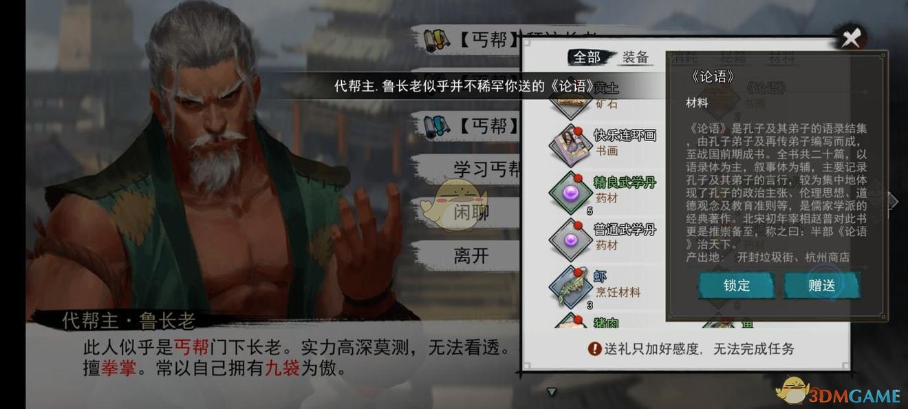 《我的侠客》互动系统玩法攻略介绍