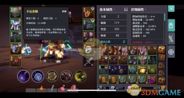 《魔渊之刃》噩梦16打法攻略