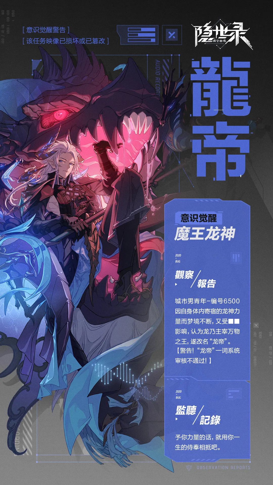 《隐世录》龙帝角色介绍