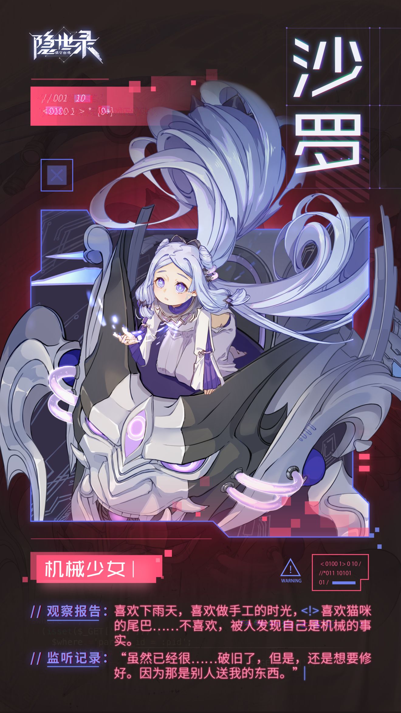 《隐世录》沙罗角色介绍