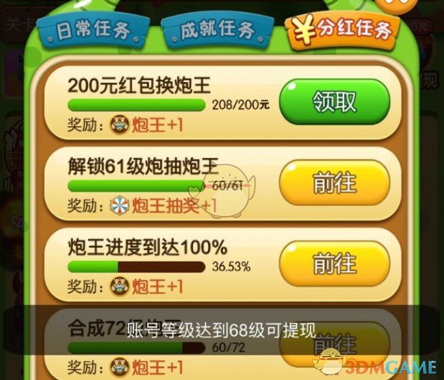 《打爆怪兽》赚钱提现问题说明
