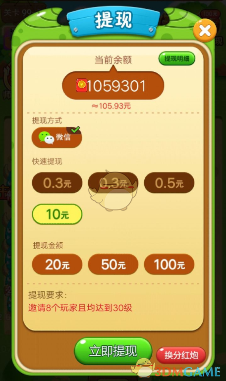 《打爆怪兽》赚钱提现问题说明