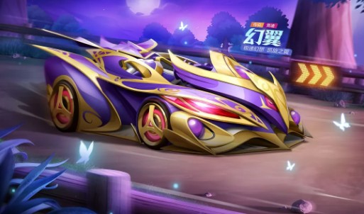 《跑跑卡丁车官方竞速版》幻翼价格介绍