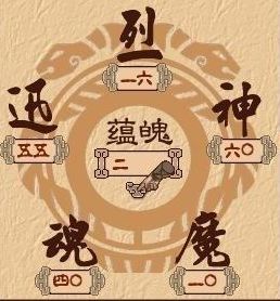 《天地劫手游》五魂化蕴玩法攻略