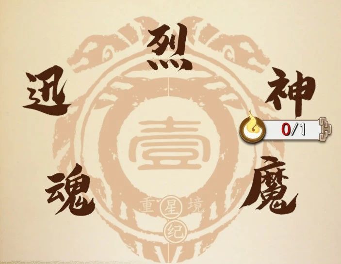 《天地劫手游》五魂化蕴玩法攻略