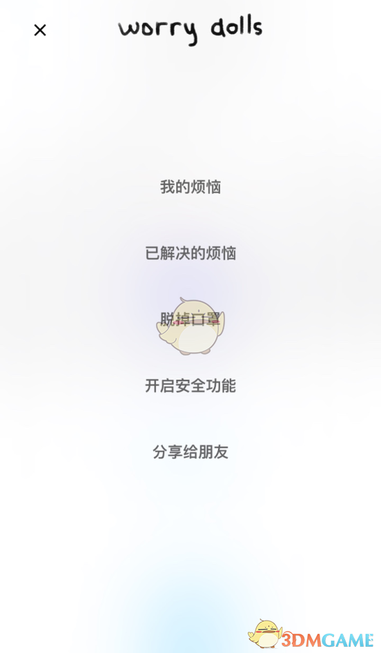 《解忧娃娃》设置中文教程