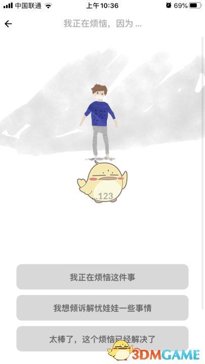 《解忧娃娃》解决烦恼教程