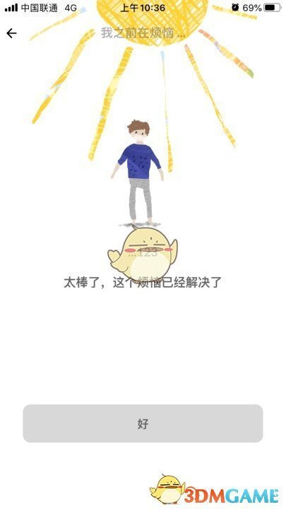 《解忧娃娃》解决烦恼教程