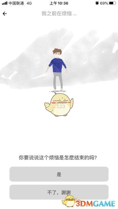 《解忧娃娃》解决烦恼教程