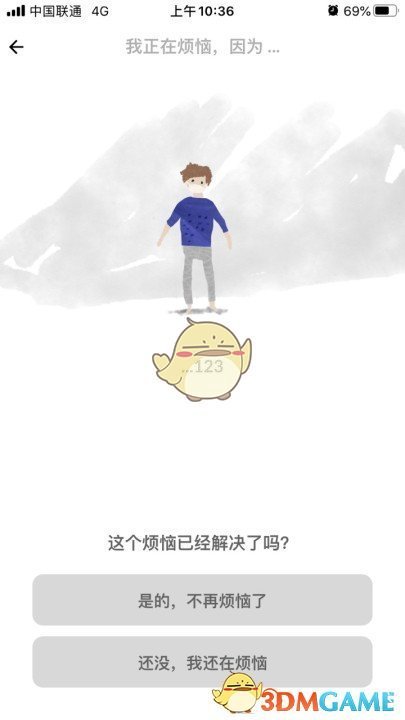 《解忧娃娃》解决烦恼教程