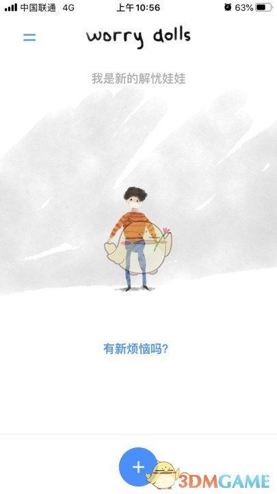 《解忧娃娃》app中文版下载