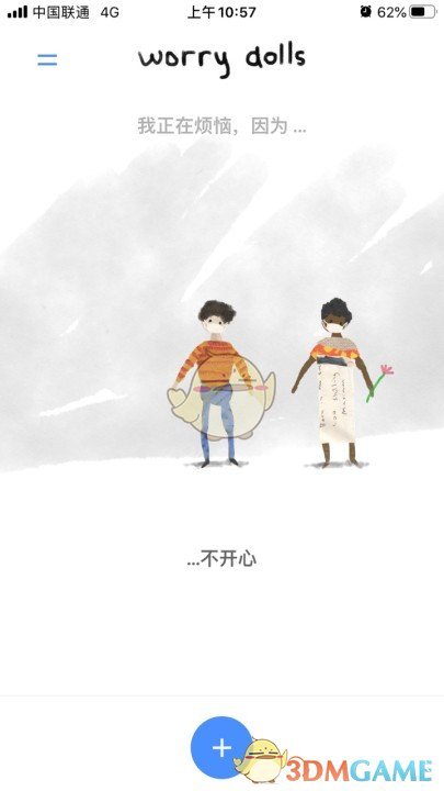 《解忧娃娃》app中文版下载
