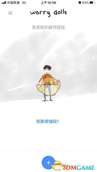 《解忧娃娃》添加烦恼方法