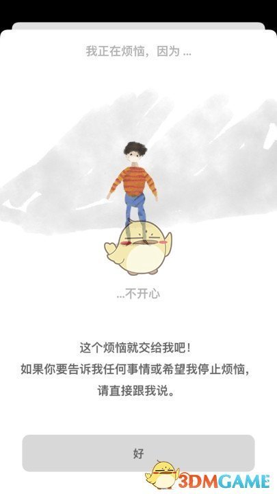 《解忧娃娃》添加烦恼方法
