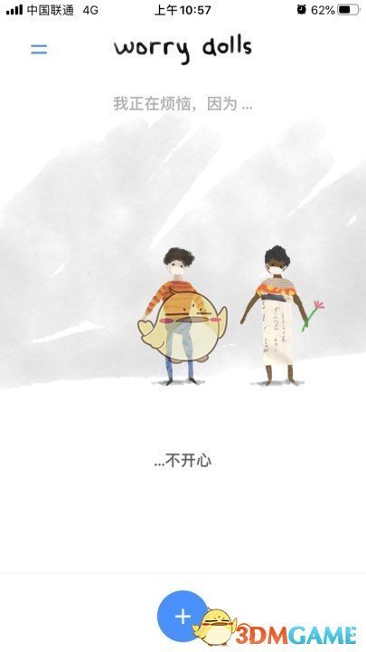 《解忧娃娃》添加烦恼方法