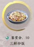 《天涯明月刀手游》三鲜炒饭烹饪方法