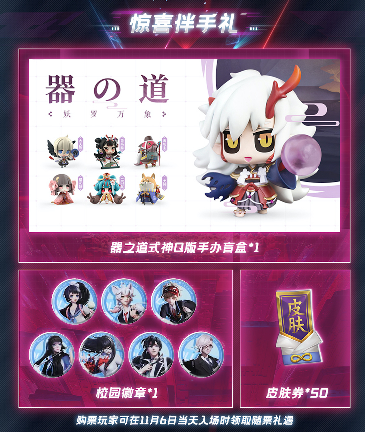 放心去热爱!京东x决战平安京电竞之夜先行爆料