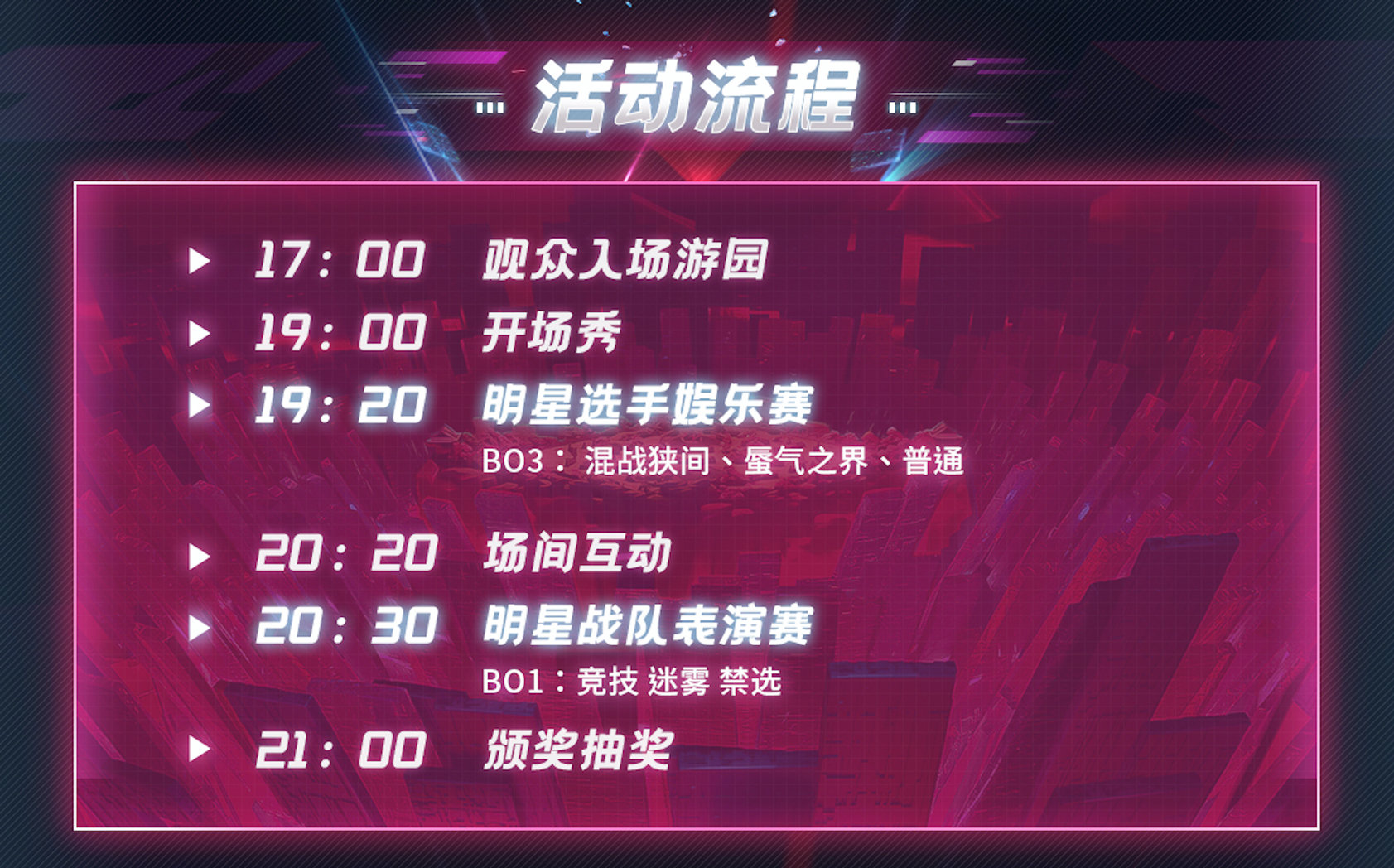 放心去热爱!京东x决战平安京电竞之夜先行爆料