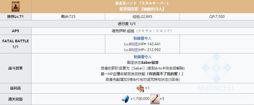 《FGO》星战二期国服悬赏犯『骷髅看守人』关卡配置