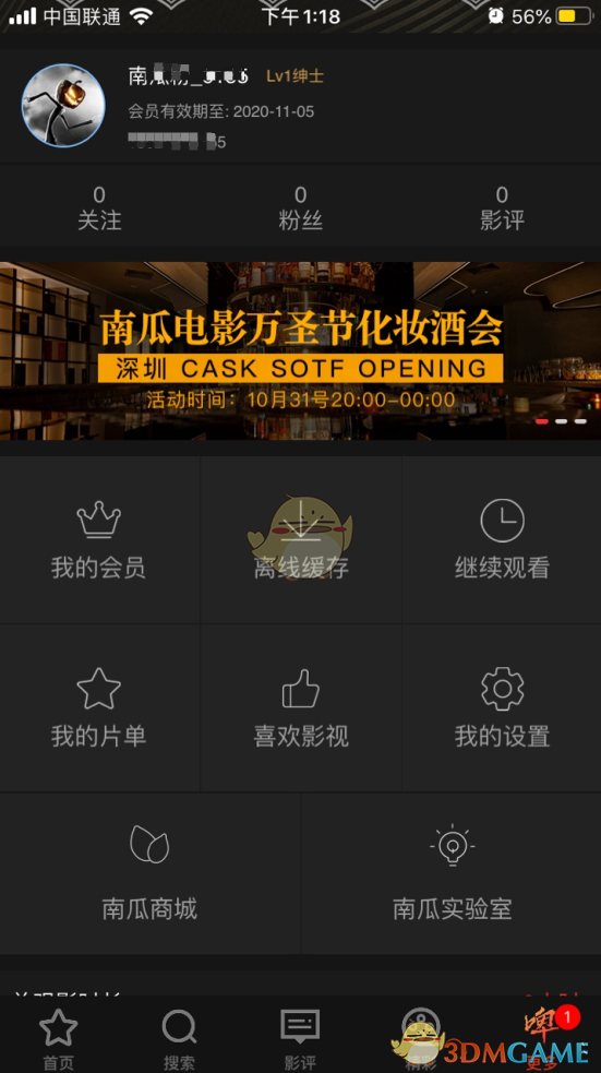 《南瓜电影》关闭自动续费方法
