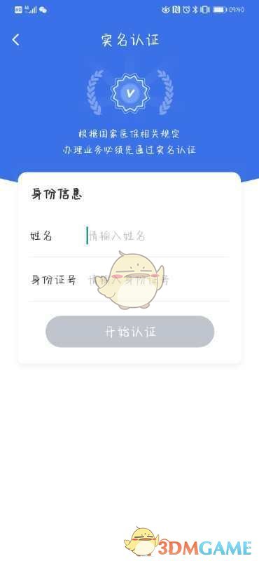 《国家医保服务平台》激活教程