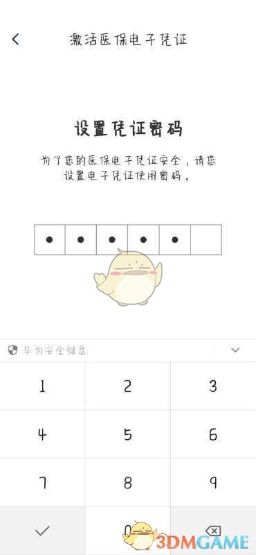 《国家医保服务平台》激活教程