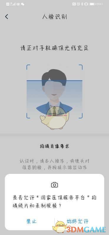 《国家医保服务平台》激活教程